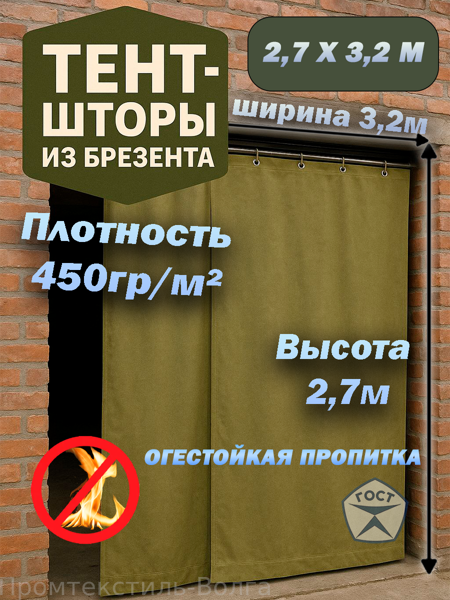 Полог укрывной брезентовый ОП, пл. 450 гр.м.кв. 2,7 х 3,2 м.